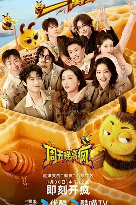 b影院综艺四季食堂海报